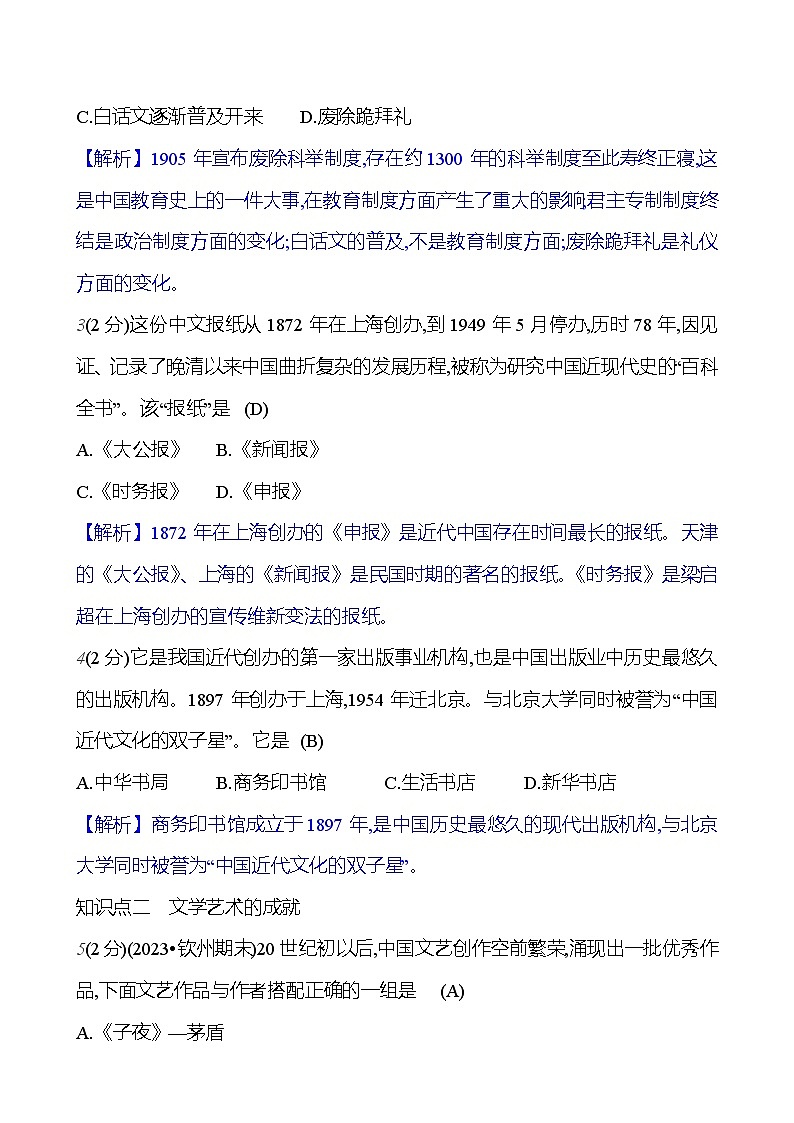 第八单元　第二十六课　教育文化事业的发展  基础训练 2023-2024部编版历史八年级上册03