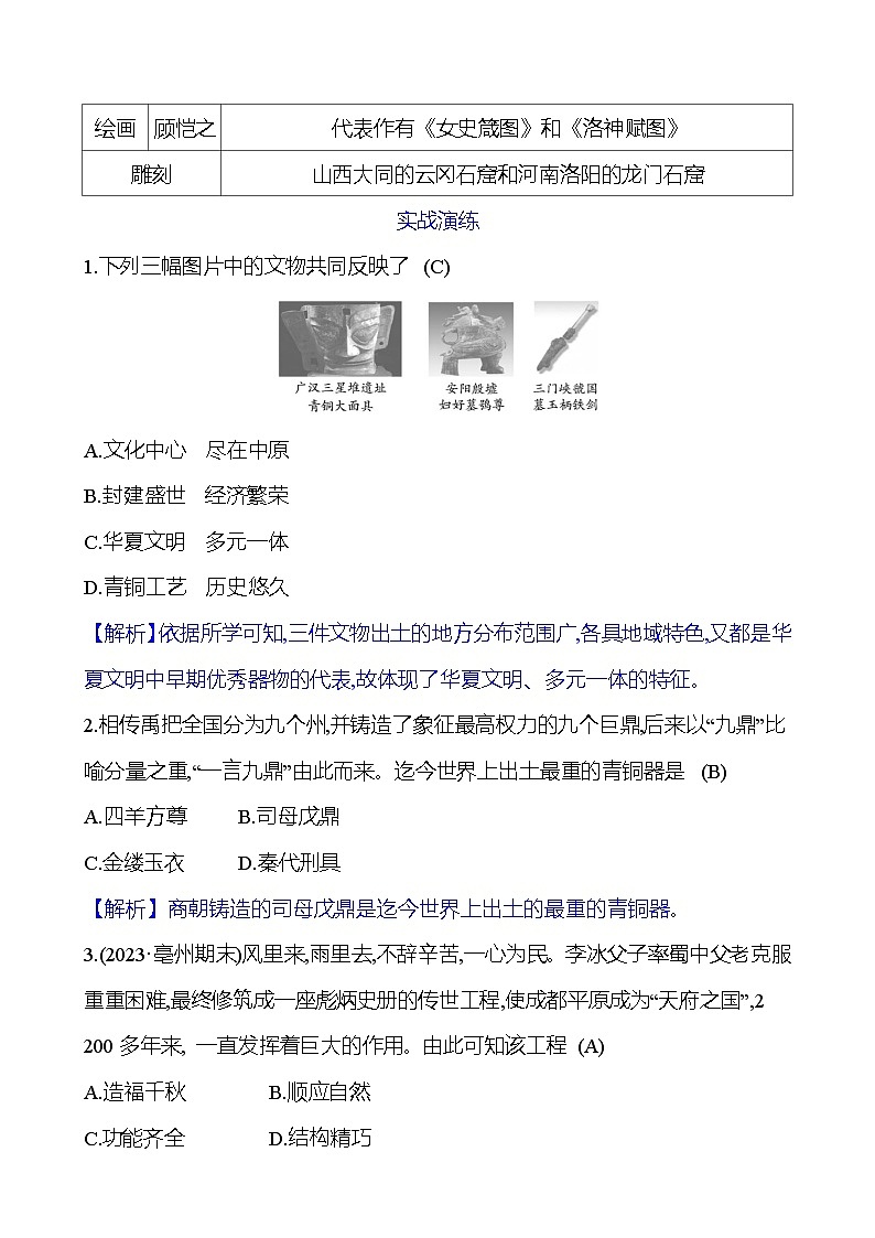 专题三　中国古代科技文化 试卷2023-2024 部编版初中历史七年级上册（湖北专版）03