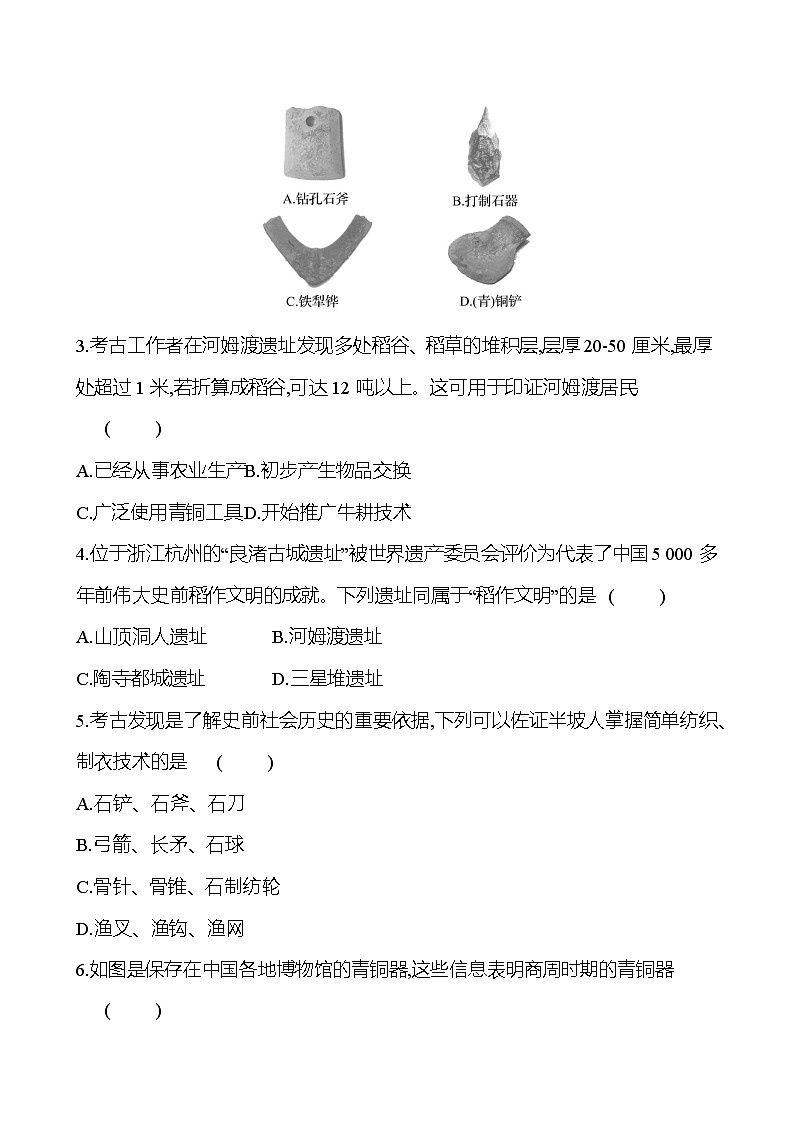专题二　中国古代经济发展 试卷（学生版）2023-2024 部编版初中历史七年级上册（湖北专版）第3页