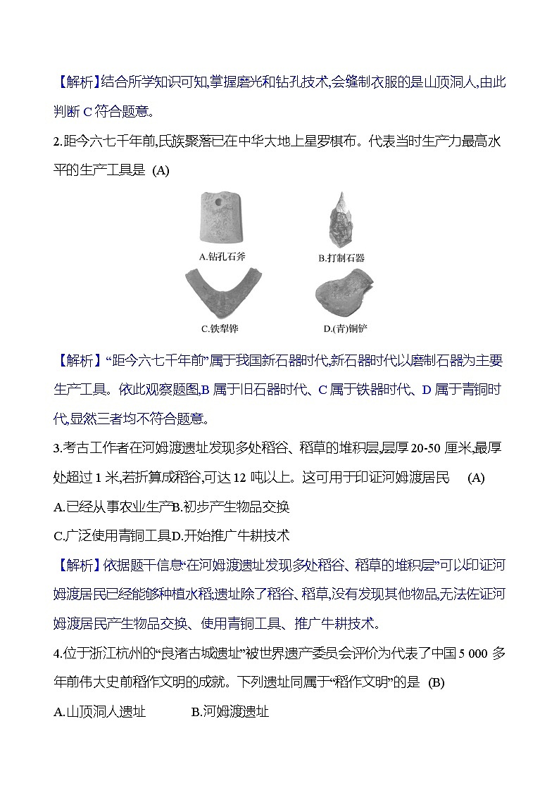 专题二　中国古代经济发展 试卷（教师版）2023-2024 部编版初中历史七年级上册（湖北专版）第3页