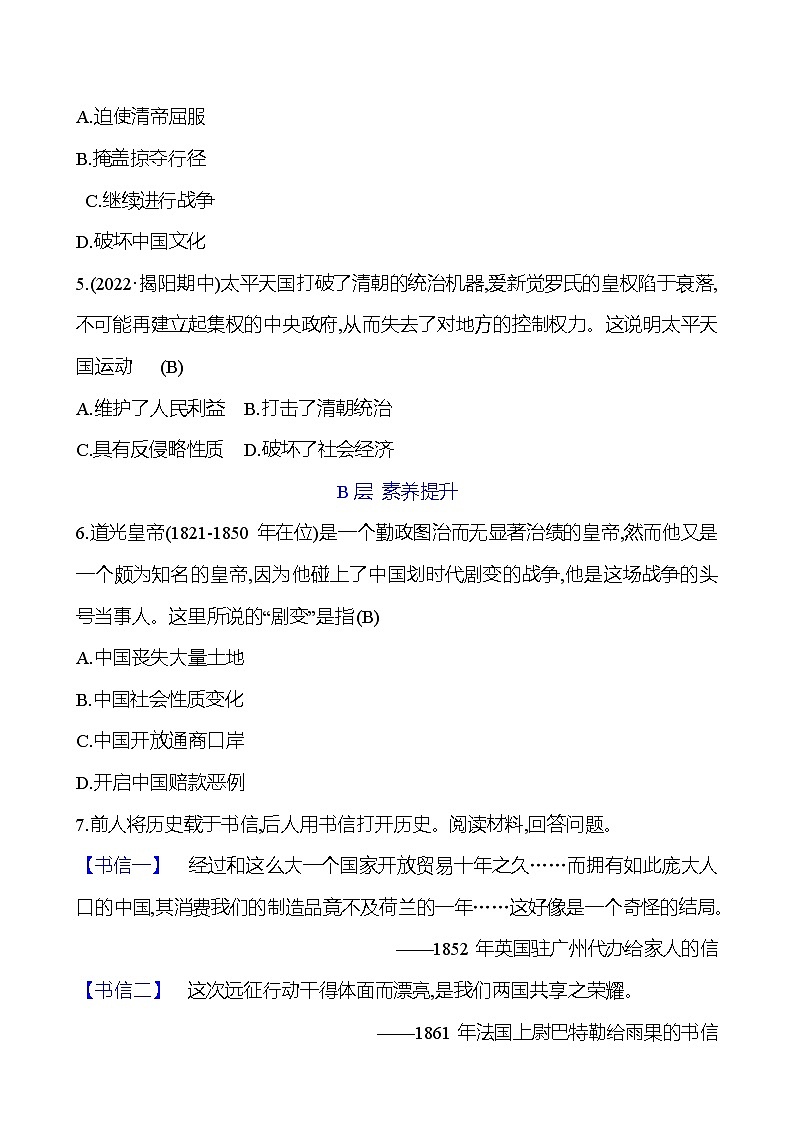 一刻钟加分练(一)(第一单元) 同步练习（教师版）2023-2024 部编版初中历史八年级上册第2页