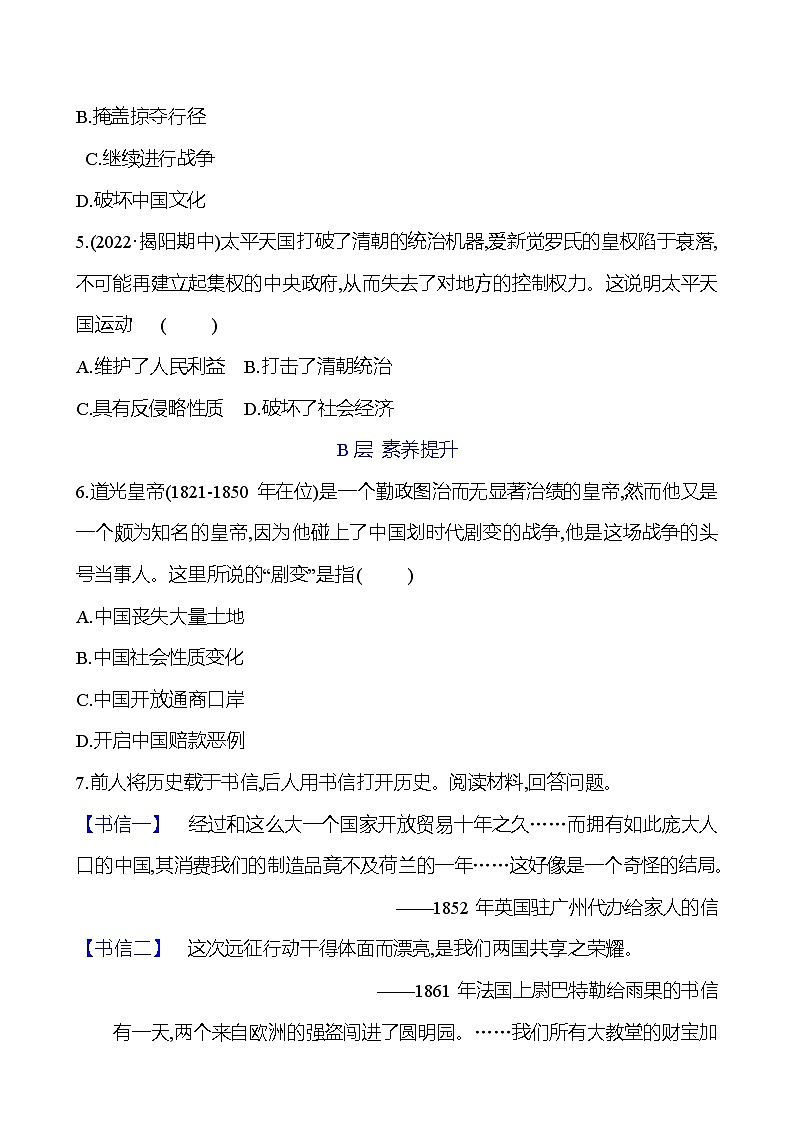 一刻钟加分练(一)(第一单元) 同步练习（学生版）2023-2024 部编版初中历史八年级上册第2页