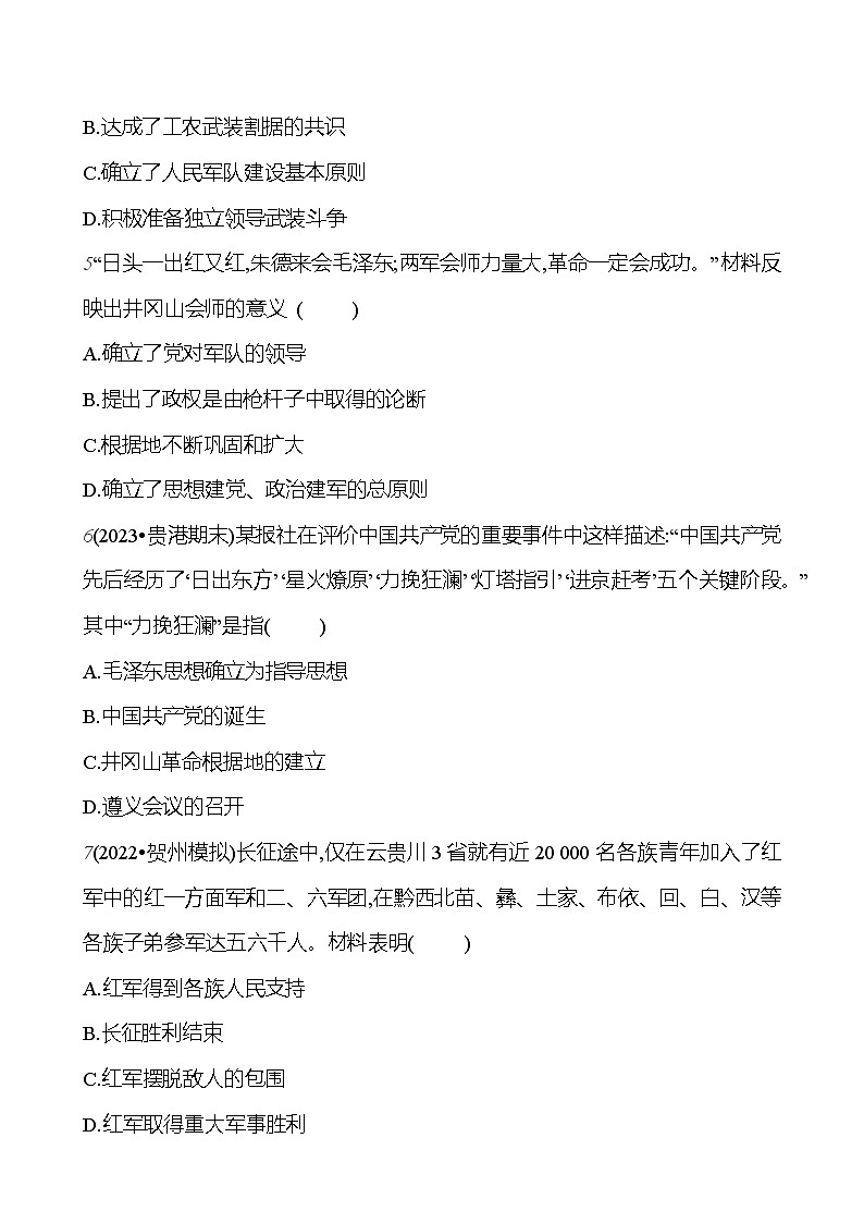 专项三 民主革命时期国共两党关系  基础训练 2023-2024部编版历史八年级上册02
