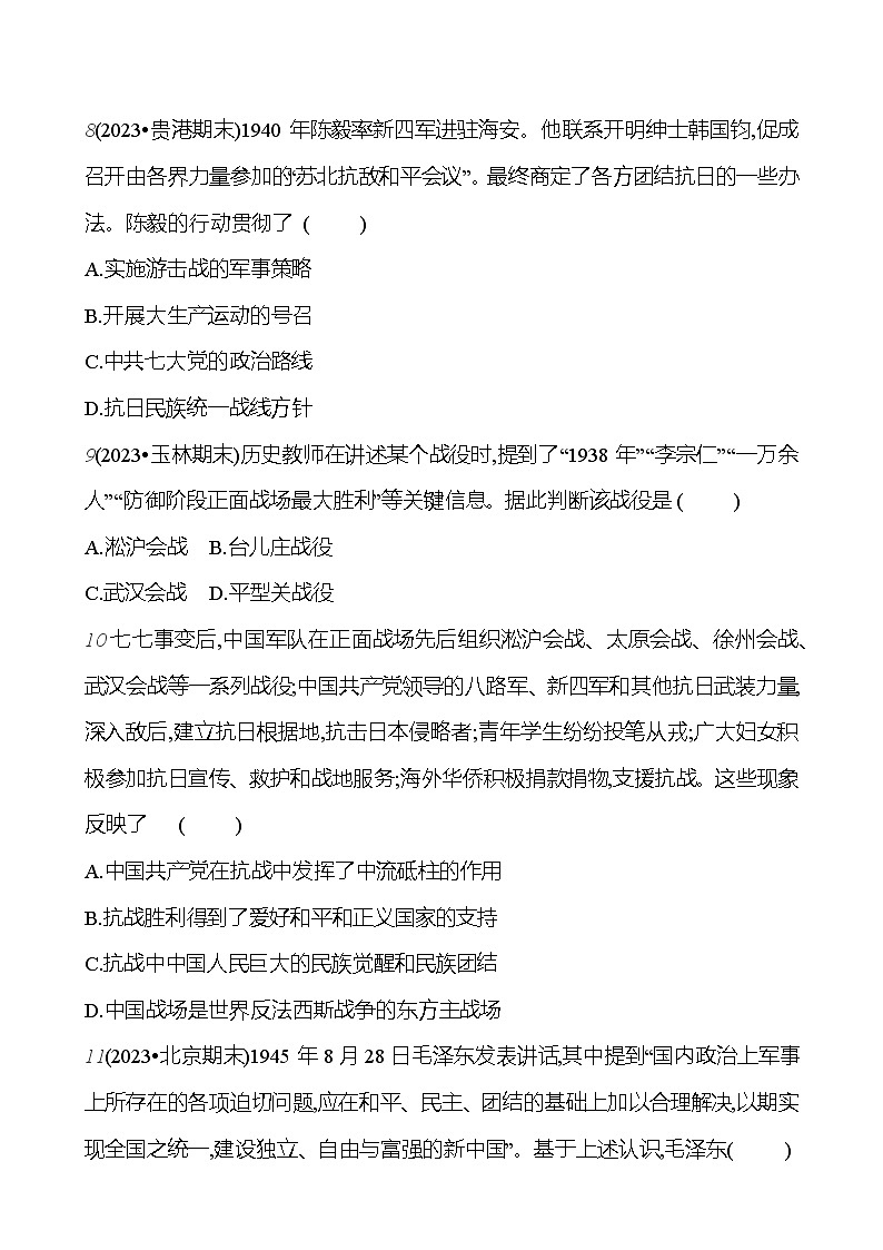 专项三 民主革命时期国共两党关系  基础训练 2023-2024部编版历史八年级上册03