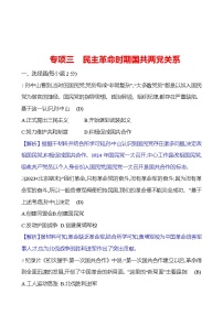 专项三 民主革命时期国共两党关系  基础训练 2023-2024部编版历史八年级上册