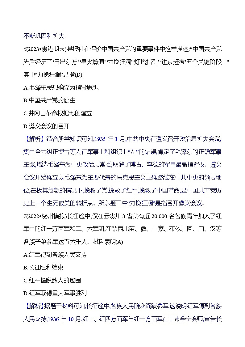 专项三 民主革命时期国共两党关系  基础训练 2023-2024部编版历史八年级上册03