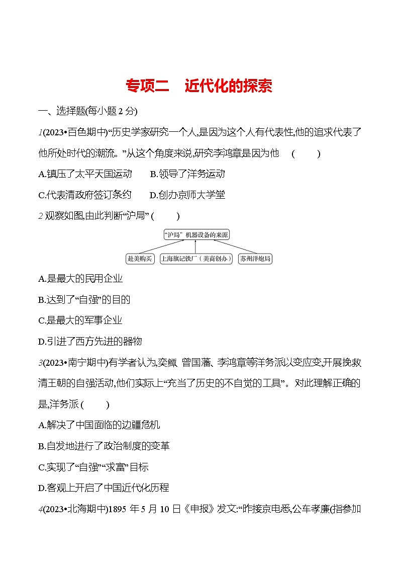 专项二 近代化的探索  基础训练 2023-2024部编版历史八年级上册01