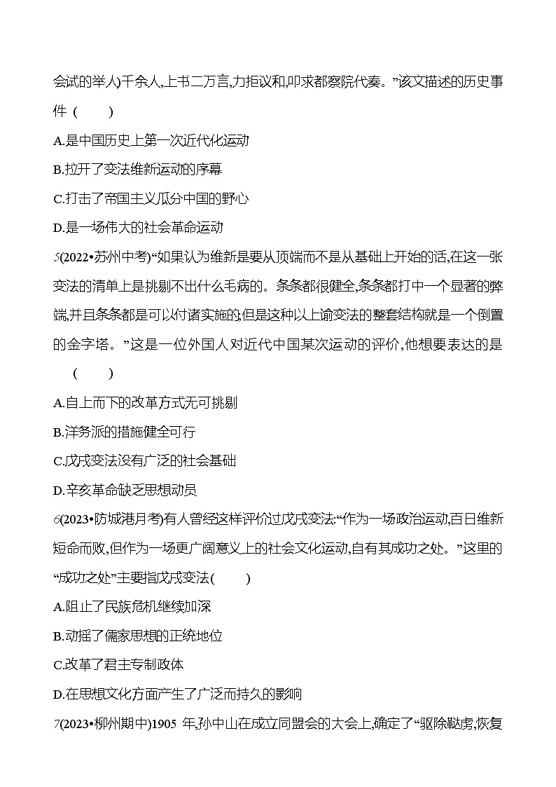 专项二 近代化的探索  基础训练 2023-2024部编版历史八年级上册02