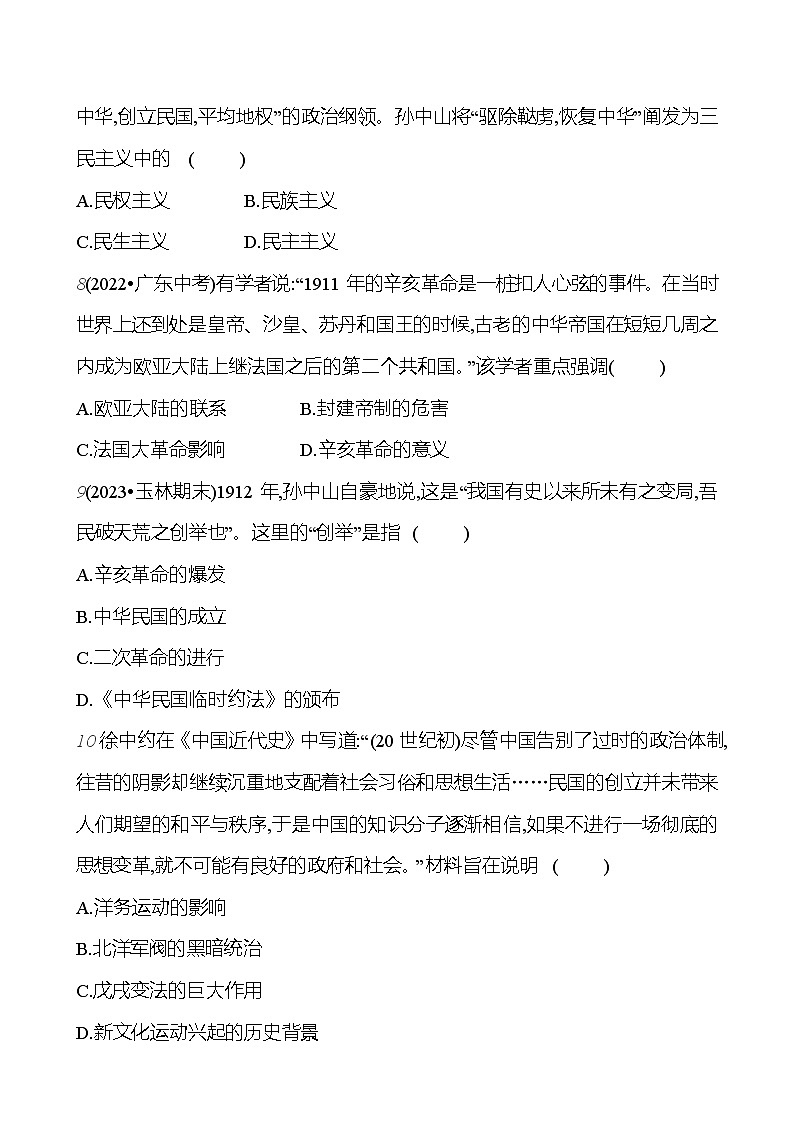 专项二 近代化的探索  基础训练 2023-2024部编版历史八年级上册03