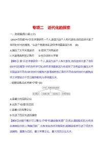 专项二 近代化的探索  基础训练 2023-2024部编版历史八年级上册