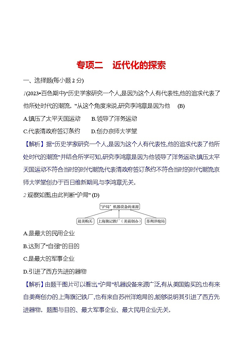 专项二 近代化的探索  基础训练 2023-2024部编版历史八年级上册01