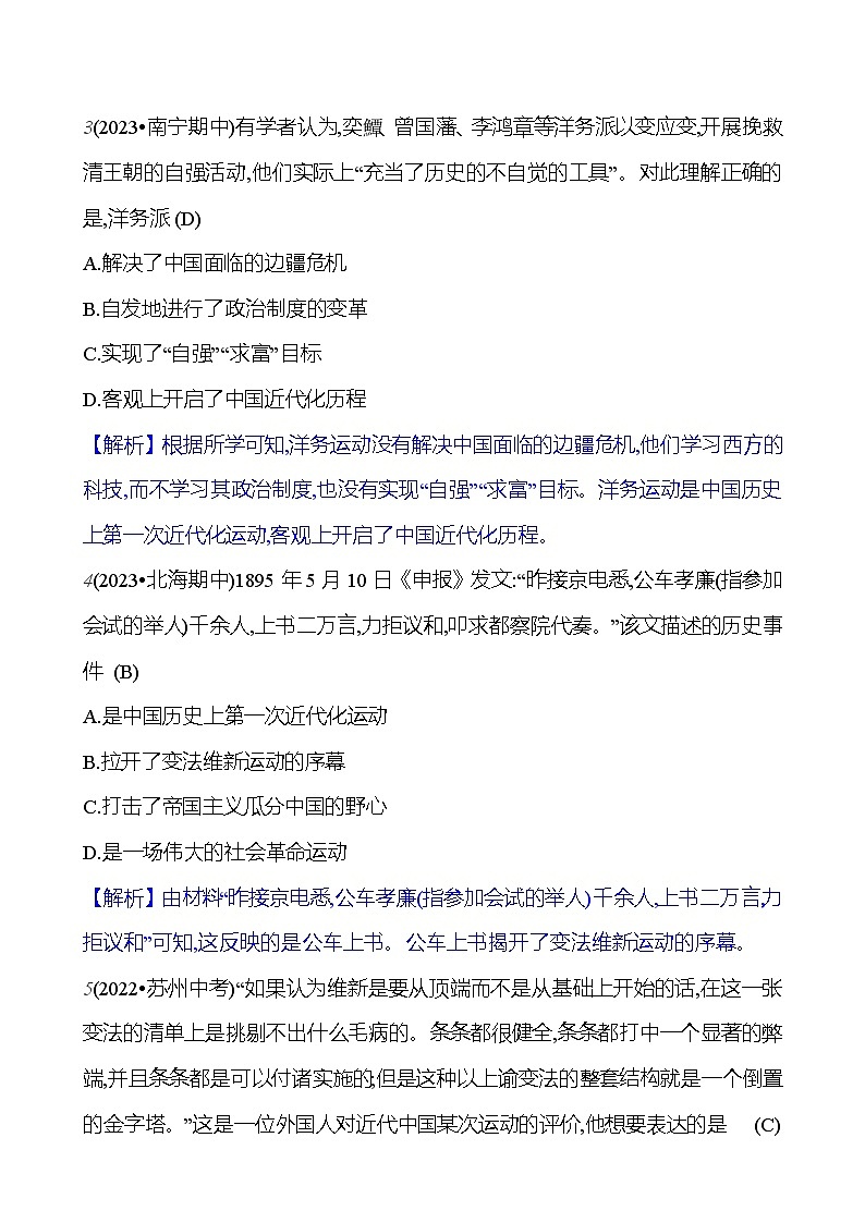 专项二 近代化的探索  基础训练 2023-2024部编版历史八年级上册02