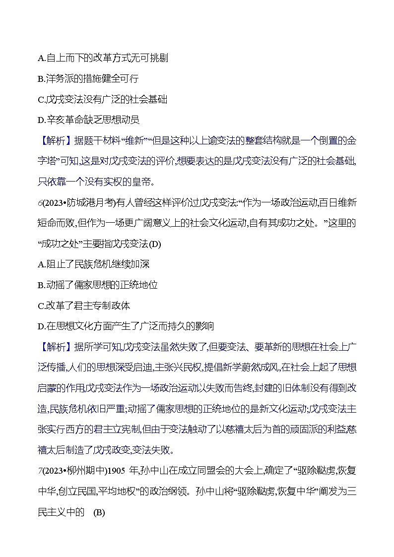 专项二 近代化的探索  基础训练 2023-2024部编版历史八年级上册03