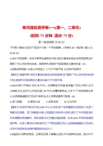 单元提优测评卷(一)(第一、二单元)  试卷 2023-2024部编版历史八年级上册