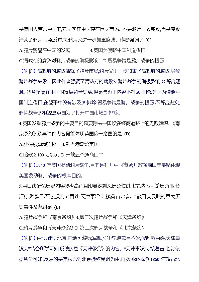 单元提优测评卷(一)(第一、二单元)  试卷 2023-2024部编版历史八年级上册02