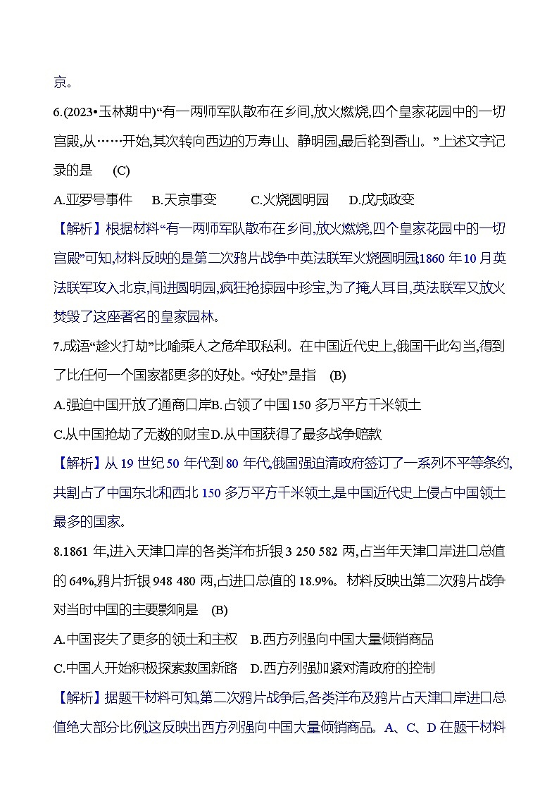 单元提优测评卷(一)(第一、二单元)  试卷 2023-2024部编版历史八年级上册03