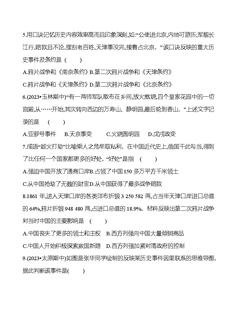 单元提优测评卷(一)(第一、二单元)  试卷 2023-2024部编版历史八年级上册02