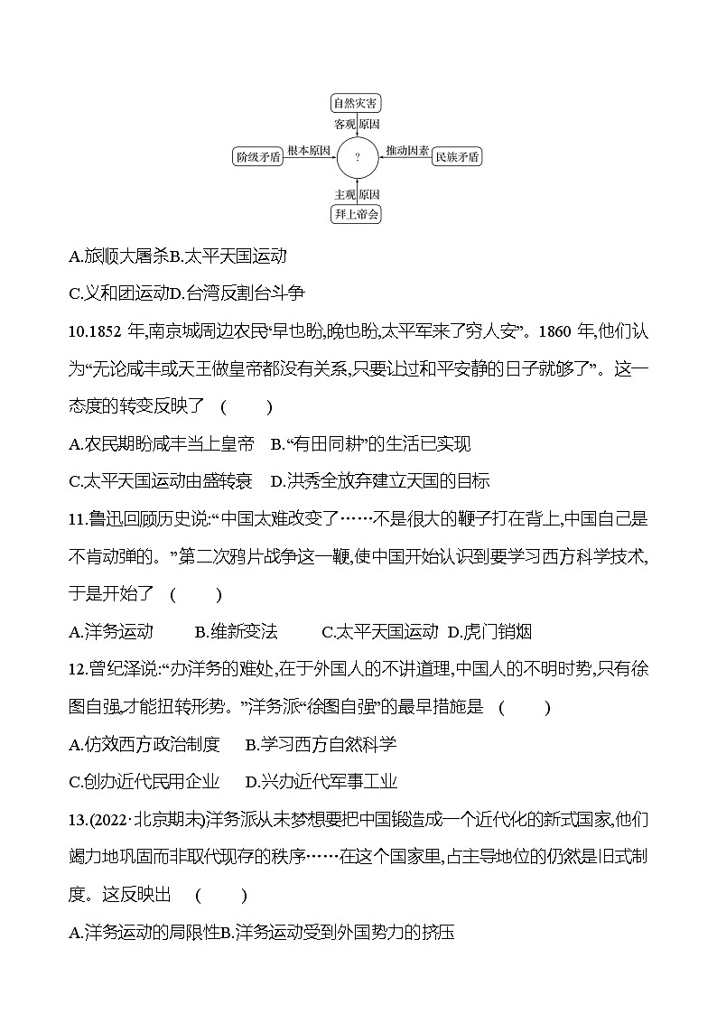 单元提优测评卷(一)(第一、二单元)  试卷 2023-2024部编版历史八年级上册03