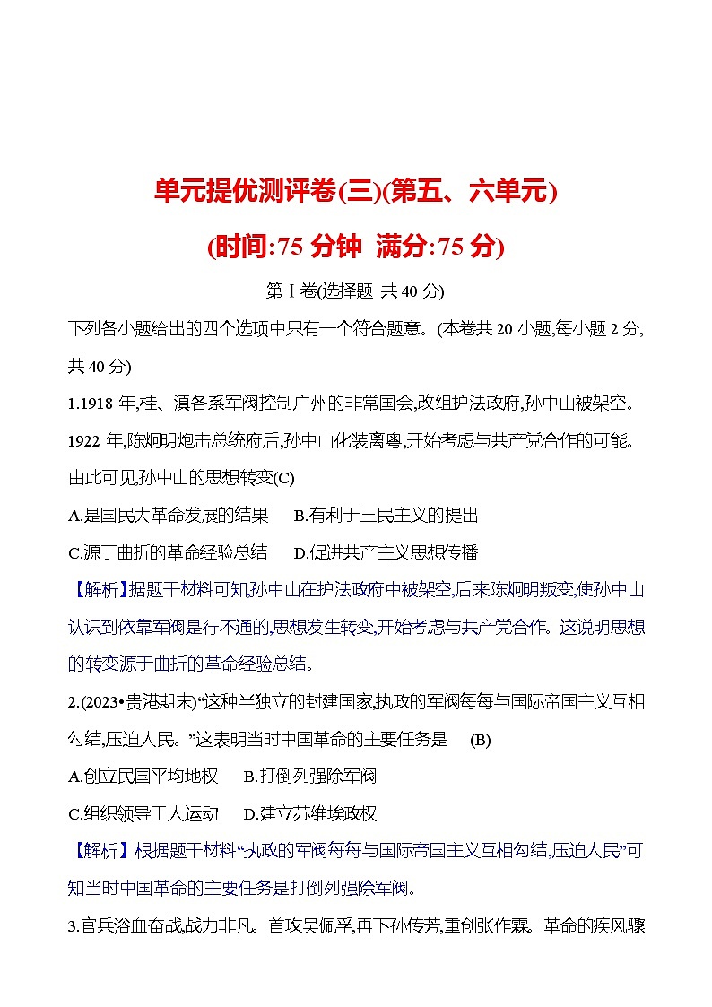 单元提优测评卷(三)(第五、六单元)  试卷 2023-2024部编版历史八年级上册01
