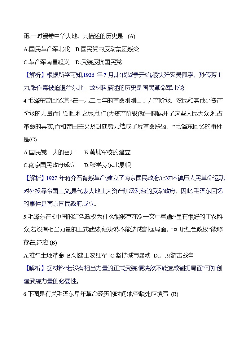 单元提优测评卷(三)(第五、六单元)  试卷 2023-2024部编版历史八年级上册02