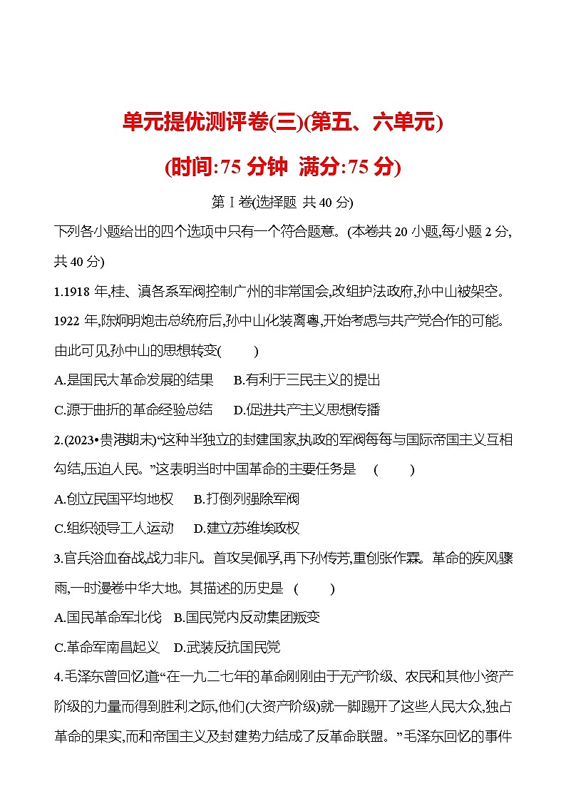 单元提优测评卷(三)(第五、六单元)  试卷 2023-2024部编版历史八年级上册01