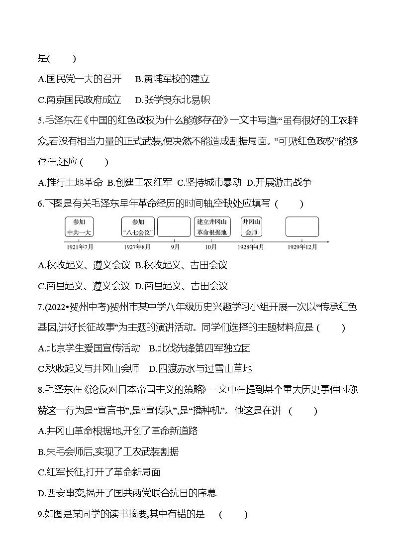 单元提优测评卷(三)(第五、六单元)  试卷 2023-2024部编版历史八年级上册02