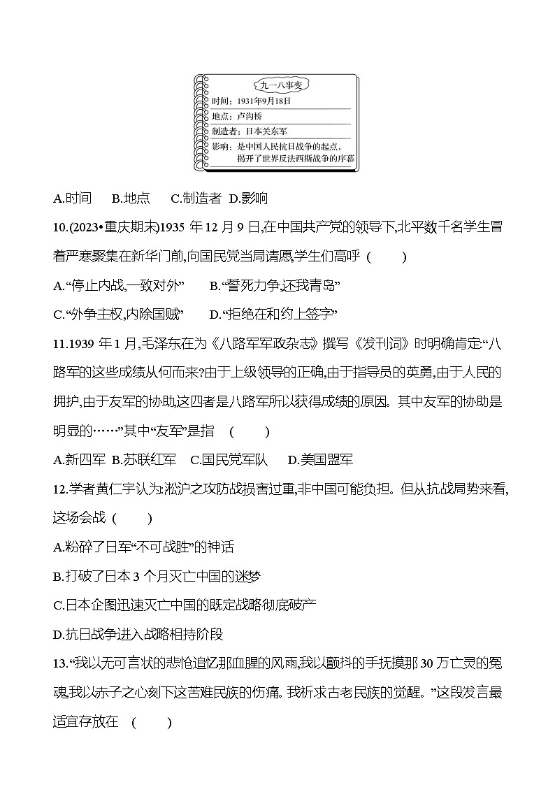 单元提优测评卷(三)(第五、六单元)  试卷 2023-2024部编版历史八年级上册03