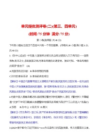 单元提优测评卷(二)(第三、四单元)  试卷 2023-2024部编版历史八年级上册