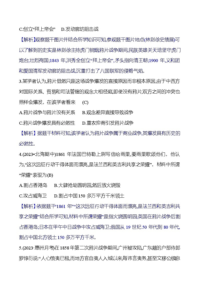 期中满分冲刺卷(第一至四单元)  试卷 2023-2024部编版历史八年级上册02
