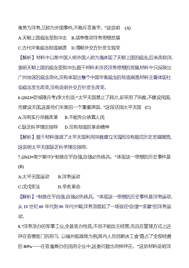 期中满分冲刺卷(第一至四单元)  试卷 2023-2024部编版历史八年级上册03
