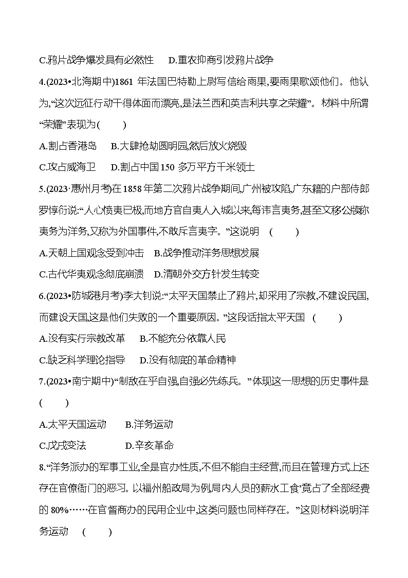 期中满分冲刺卷(第一至四单元)  试卷 2023-2024部编版历史八年级上册02