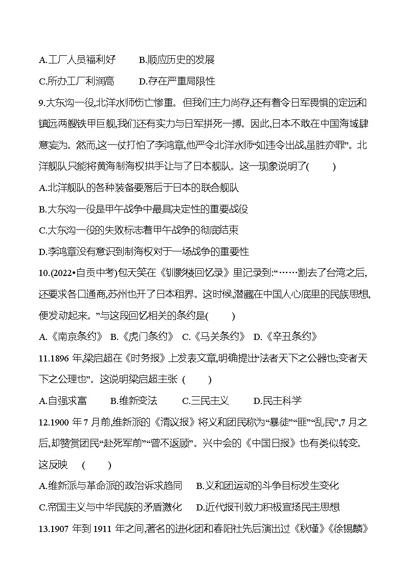 期中满分冲刺卷(第一至四单元)  试卷 2023-2024部编版历史八年级上册03