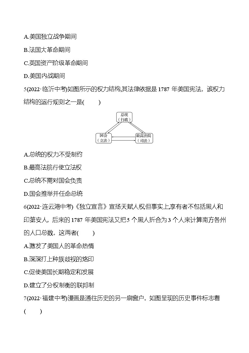 第六、七单元 单元高效复习 试卷 2023-2024 部编版历史 九年级上册02