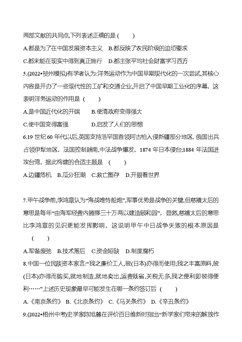 期末满分冲刺卷(第一至八单元)  试卷 2023-2024部编版历史八年级上册02