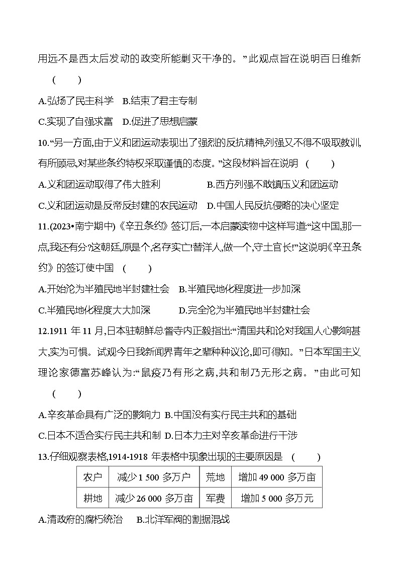 期末满分冲刺卷(第一至八单元)  试卷 2023-2024部编版历史八年级上册03