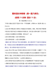 期末满分冲刺卷(第一至八单元)  试卷 2023-2024部编版历史八年级上册