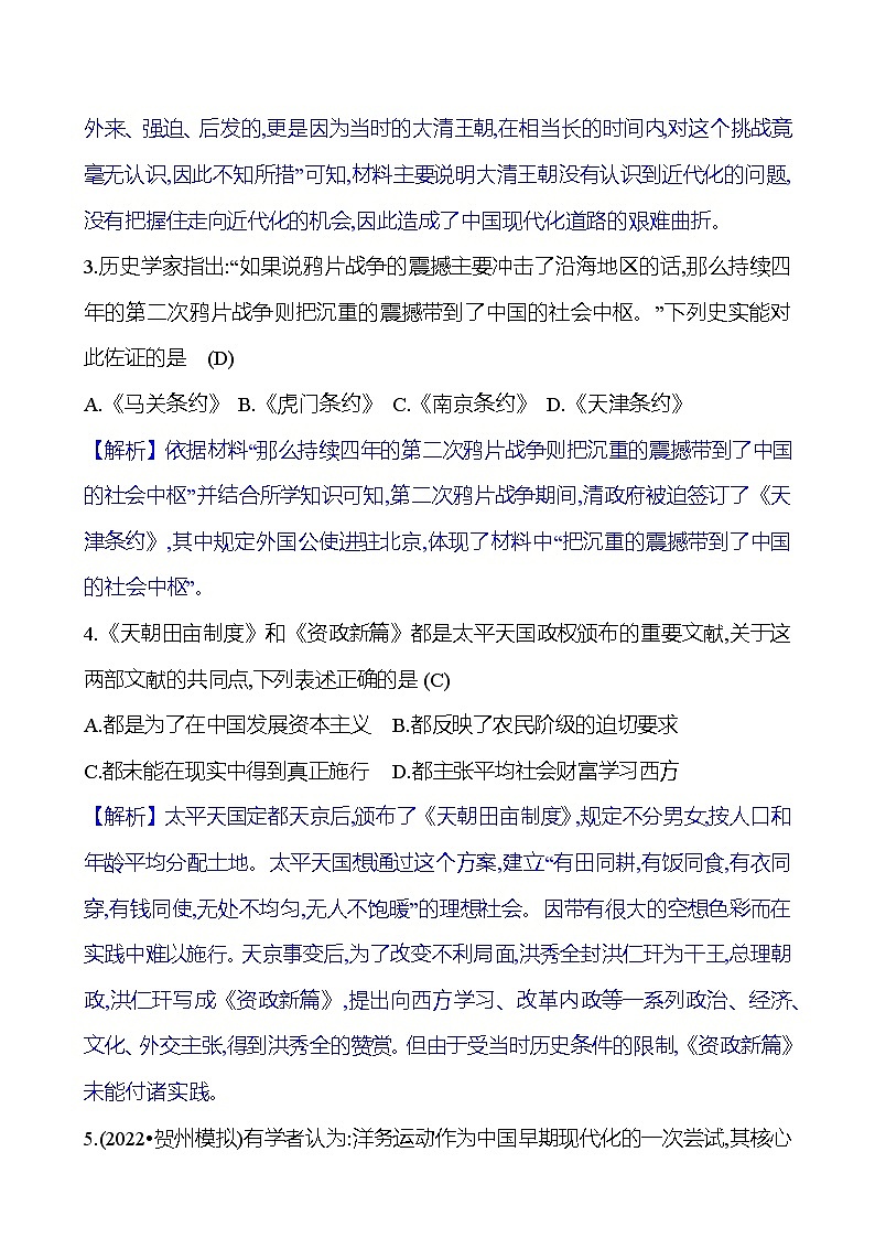 期末满分冲刺卷(第一至八单元)  试卷 2023-2024部编版历史八年级上册02
