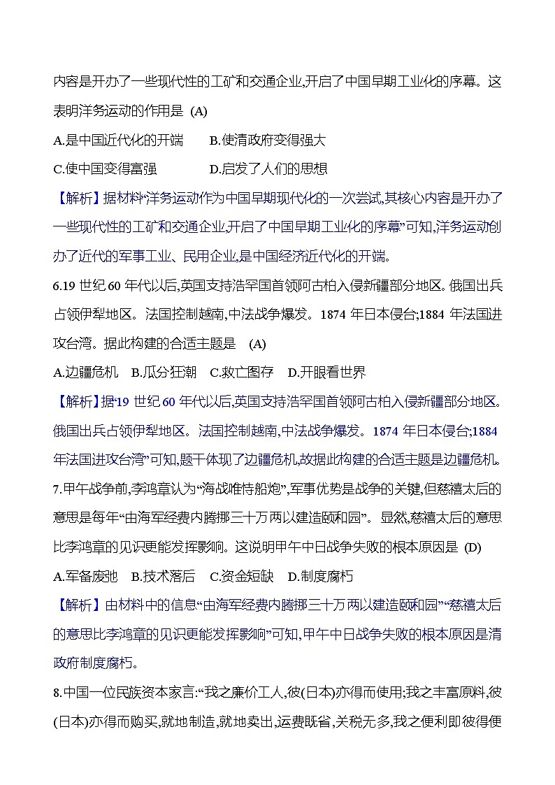 期末满分冲刺卷(第一至八单元)  试卷 2023-2024部编版历史八年级上册03