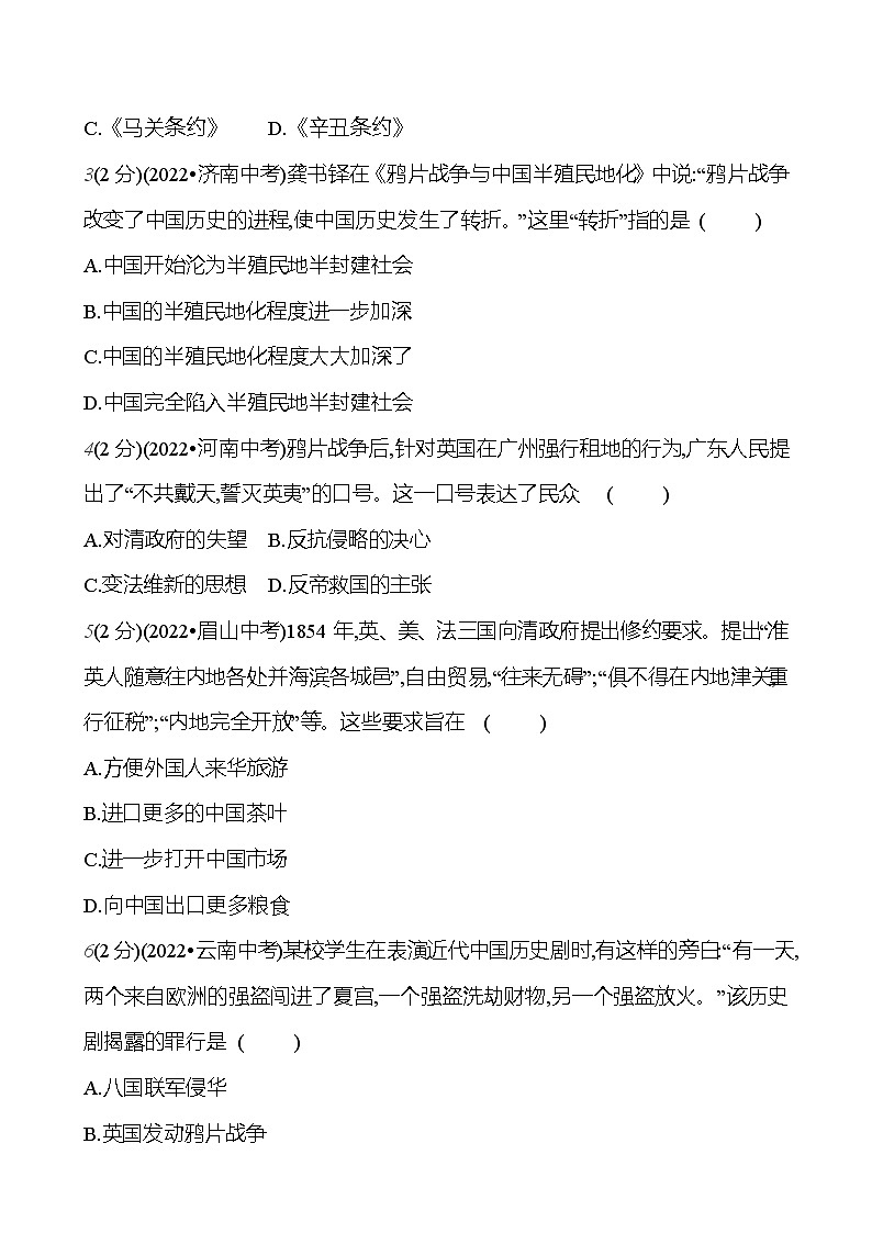 第一、二单元 单元高效复习  基础训练 2023-2024部编版历史八年级上册02