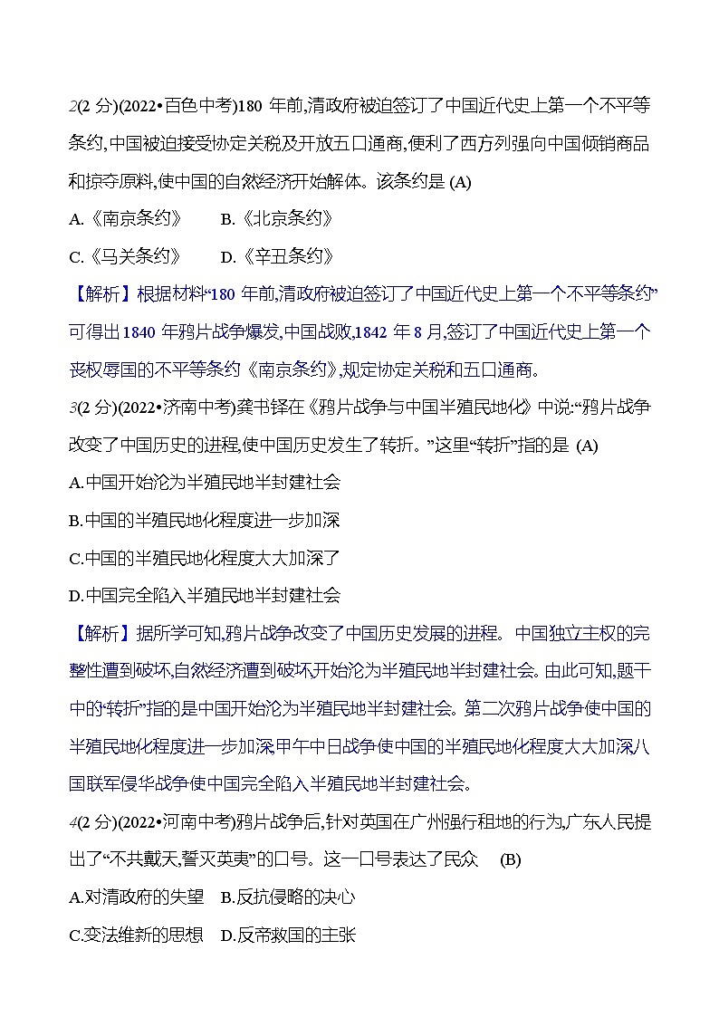 第一、二单元 单元高效复习  基础训练 2023-2024部编版历史八年级上册02