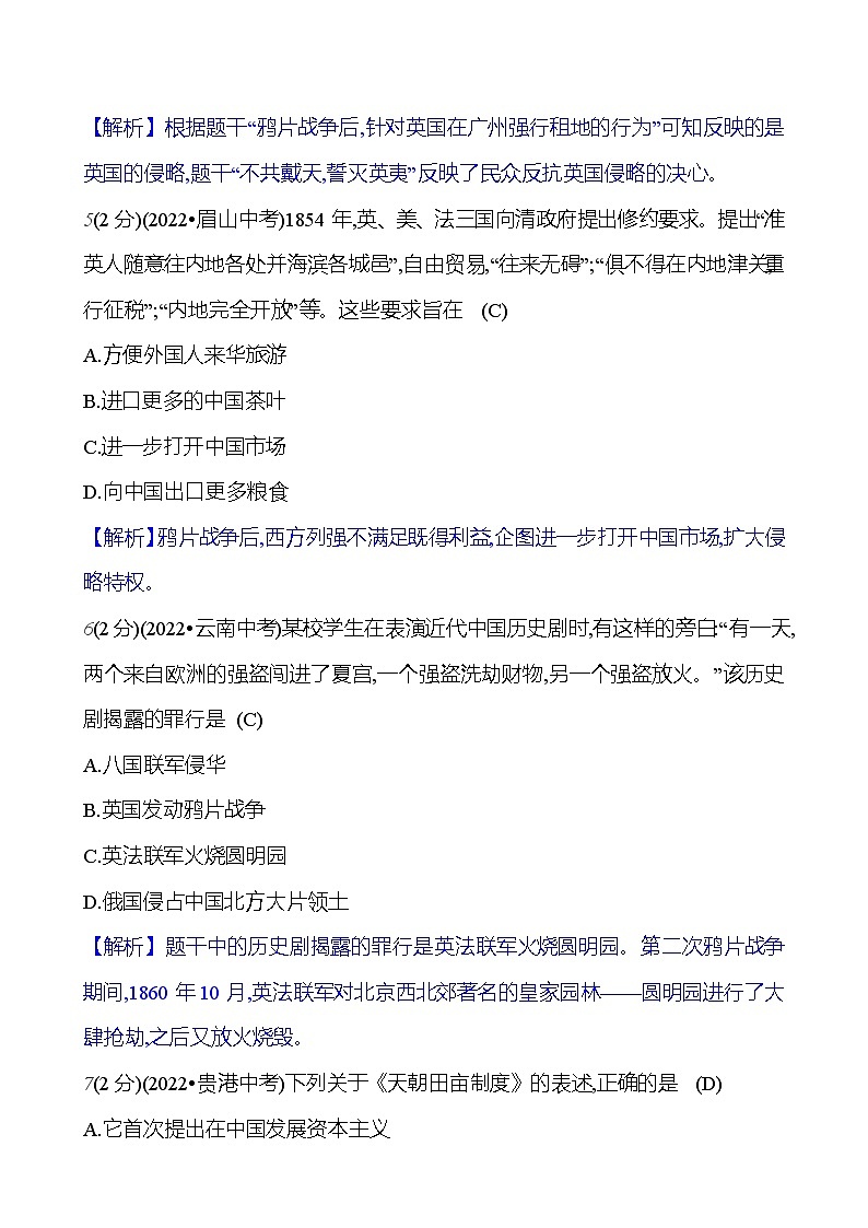 第一、二单元 单元高效复习  基础训练 2023-2024部编版历史八年级上册03