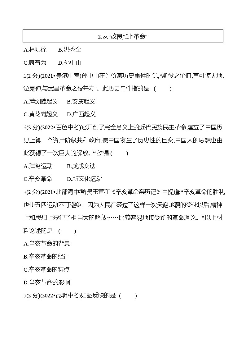 第三、四单元 单元高效复习  基础训练（学生版） 2023-2024部编版历史八年级上册第2页