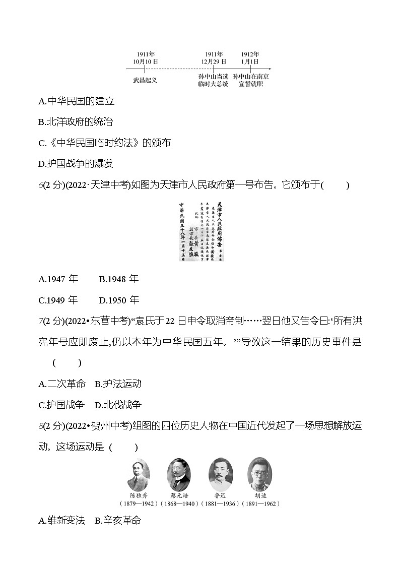 第三、四单元 单元高效复习  基础训练（学生版） 2023-2024部编版历史八年级上册第3页