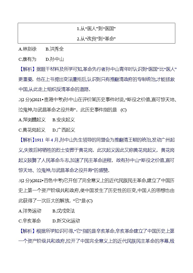第三、四单元 单元高效复习  基础训练（教师版） 2023-2024部编版历史八年级上册第2页