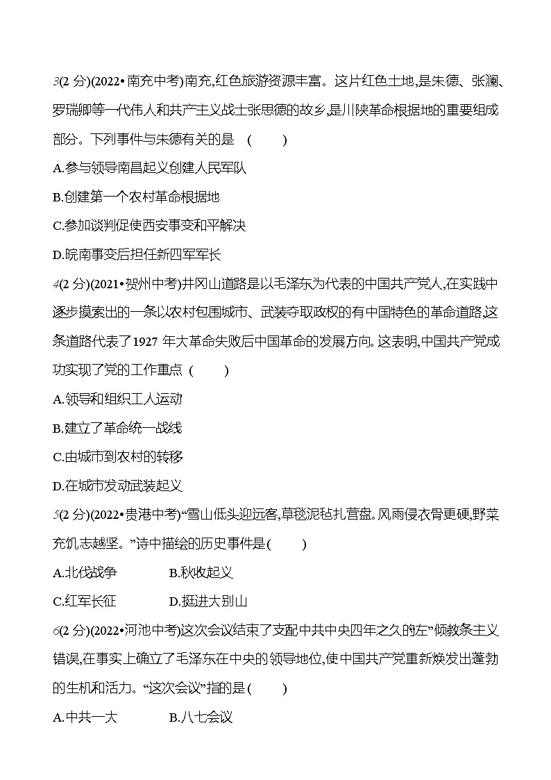 第五、六单元 单元高效复习  基础训练 2023-2024部编版历史八年级上册02