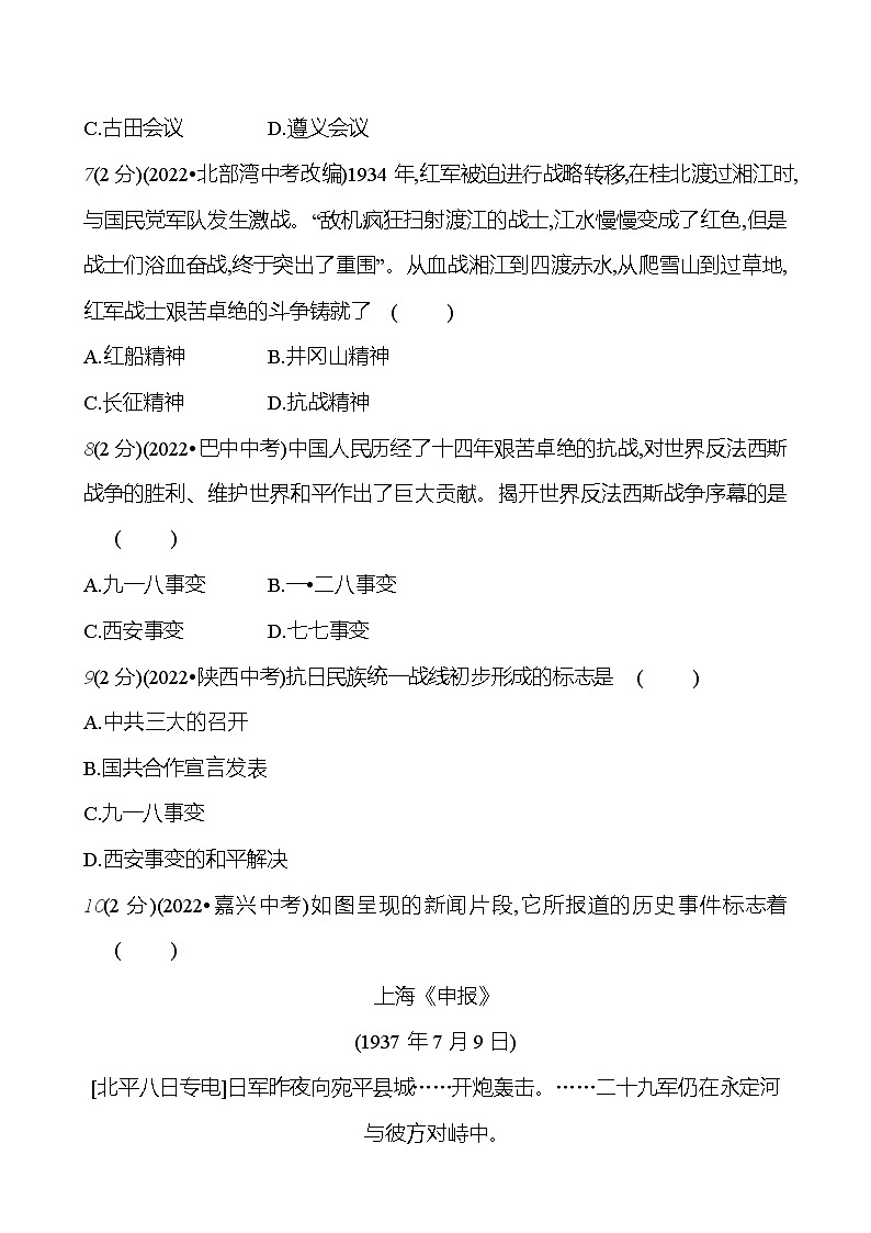 第五、六单元 单元高效复习  基础训练 2023-2024部编版历史八年级上册03