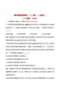 单元提优测评卷（一） 试卷 2023-2024 部编版历史 九年级上册