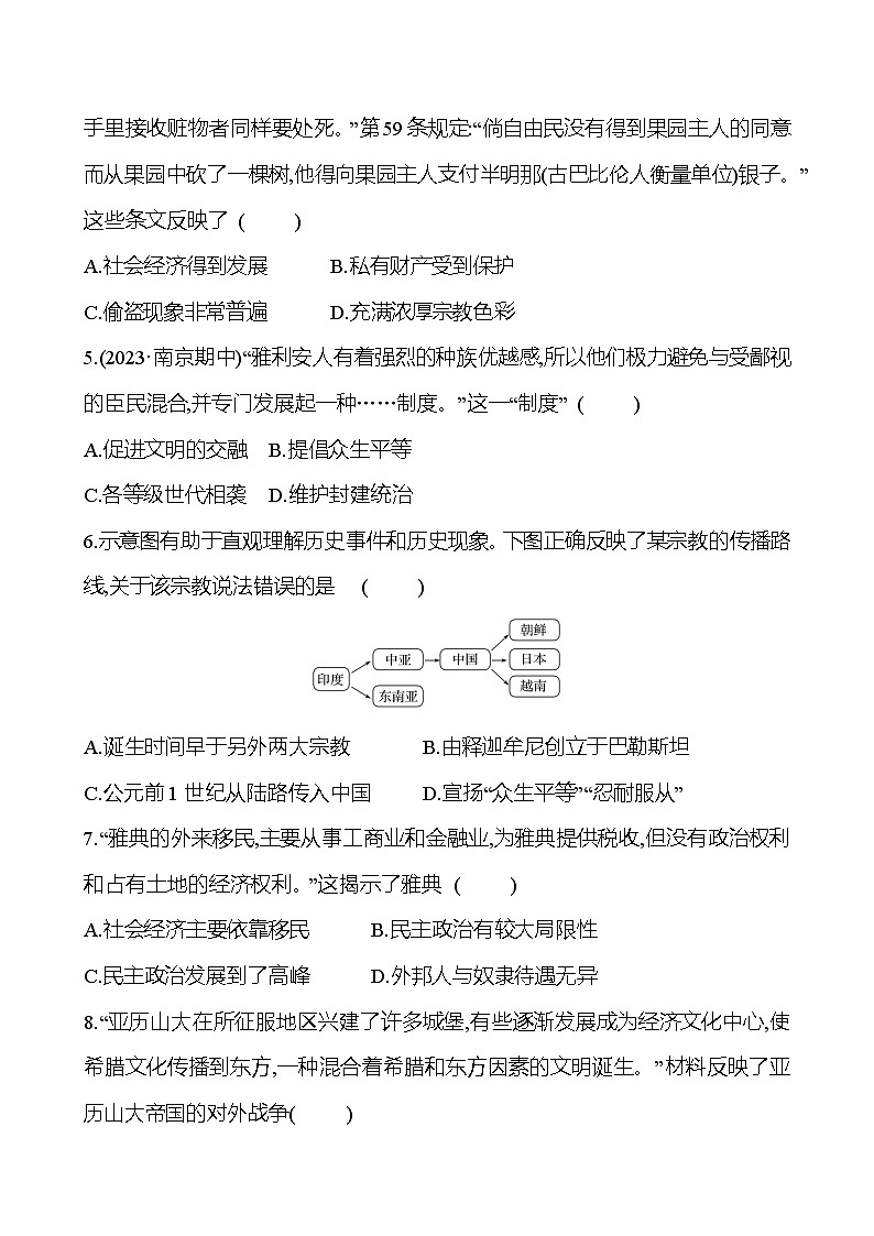 单元提优测评卷（一） 试卷 2023-2024 部编版历史 九年级上册02