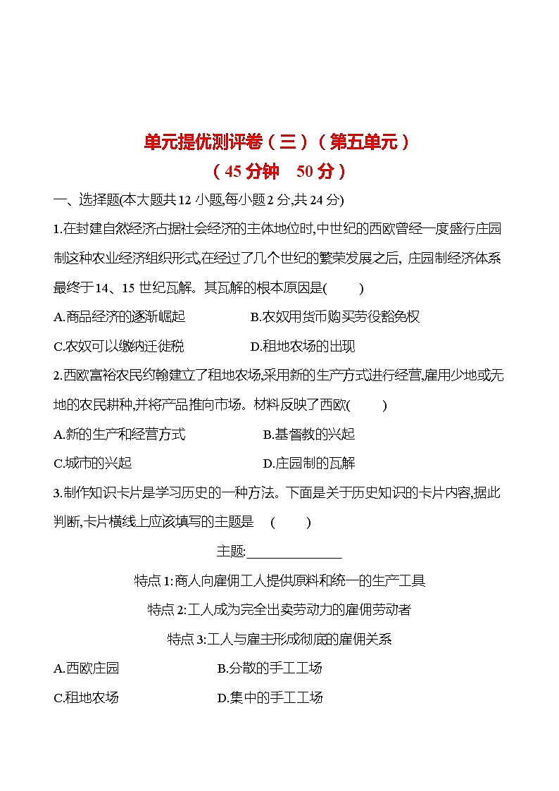 单元提优测评卷（三） 试卷 2023-2024 部编版历史 九年级上册01