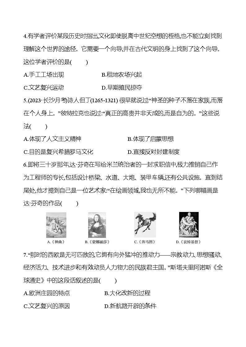 单元提优测评卷（三） 试卷 2023-2024 部编版历史 九年级上册02